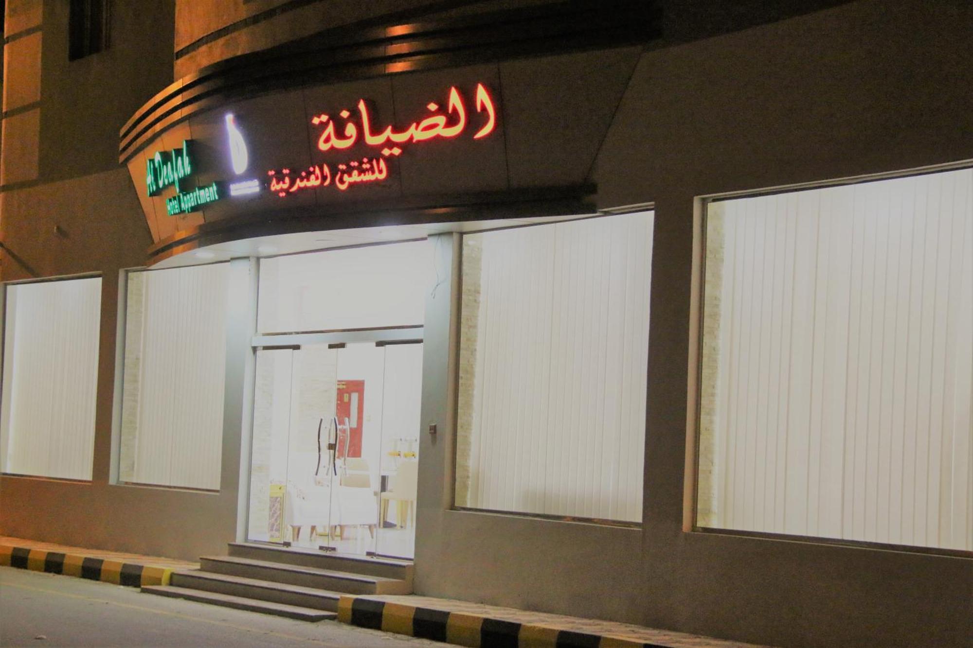 Al Deafah Hotel Apartment الضيافة للشقق الفندقية Al Buraimi Exterior photo